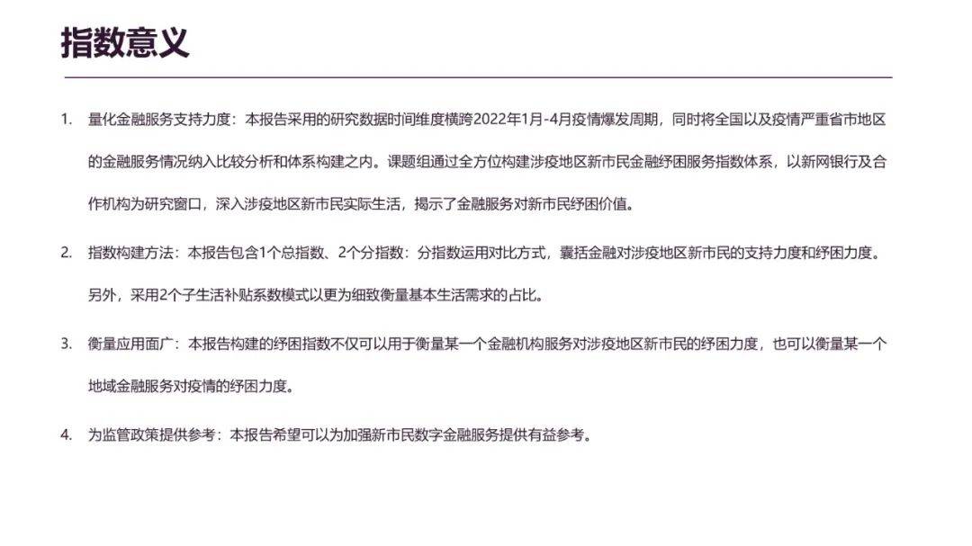 新市民纾困金融服务（指数）报告发布，“无接触”金融服务提供有效助力