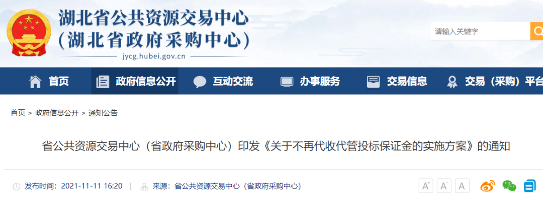 再见，投标保证金！7月1日起，一律不得以现金方式缴纳保证金~
