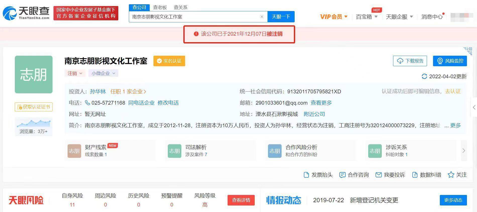 陈志朋南京工作室已注销近半年 陈志朋前经纪人第二次声明
