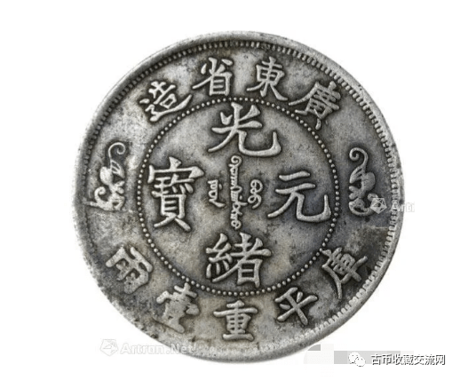 广东省造双龙寿字币是久负盛名的银币，它被列为中国近代机制币十大珍