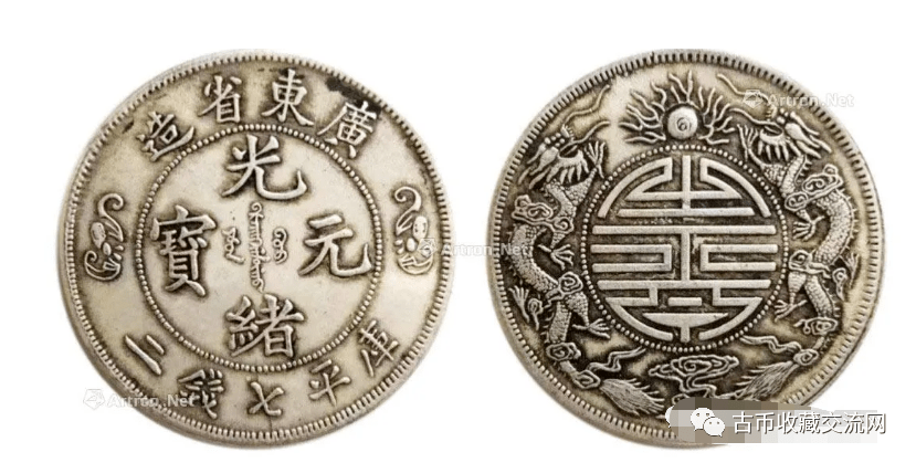 广东省造双龙寿字币是久负盛名的银币，它被列为中国近代机制币十大珍