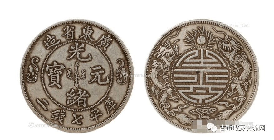 广东省造双龙寿字币是久负盛名的银币，它被列为中国近代机制币十大珍
