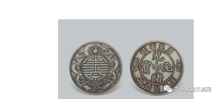 广东省造双龙寿字币是久负盛名的银币，它被列为中国近代机制币十大珍