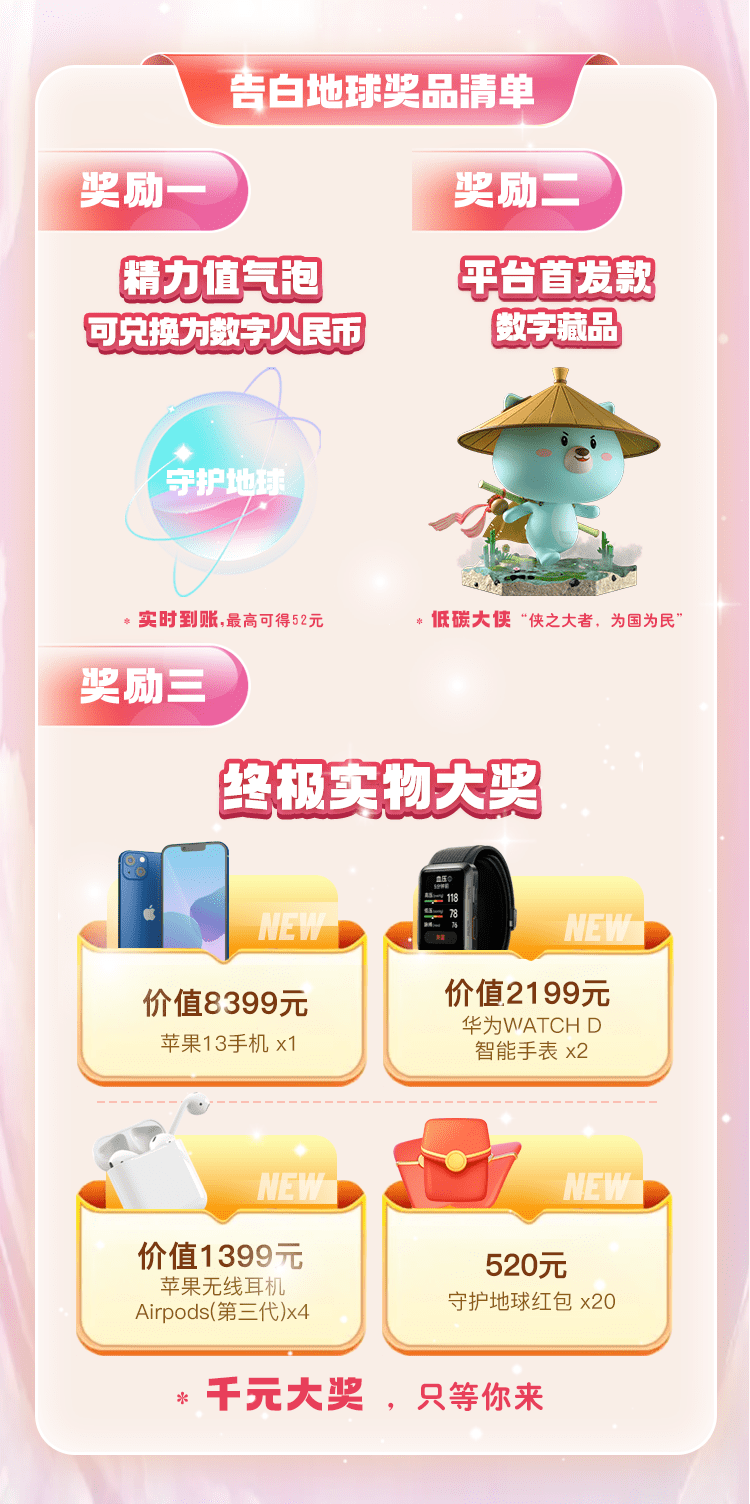 一起为爱奔跑！首发数字藏品、千元实物大奖、实时到账数字人民币等你来解锁