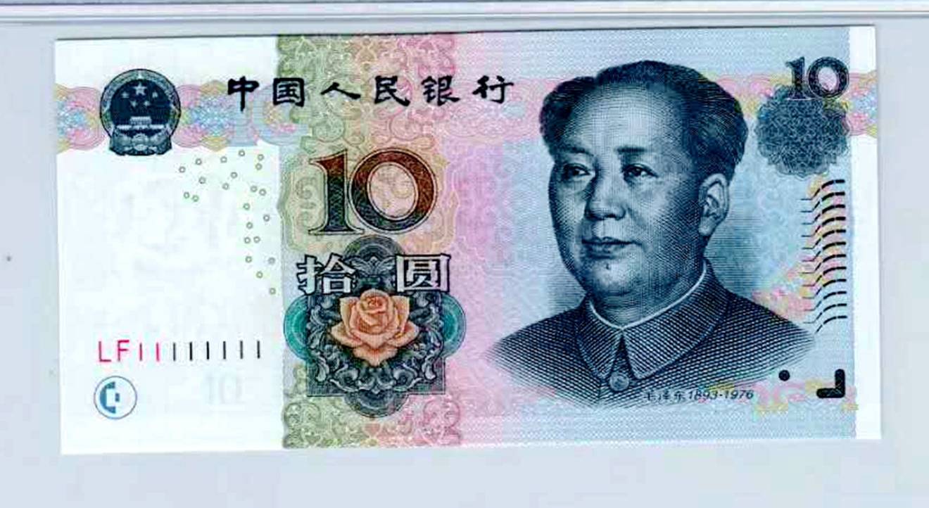 10元人民币中的“币王”之一，单张价值上万元，看看谁有！