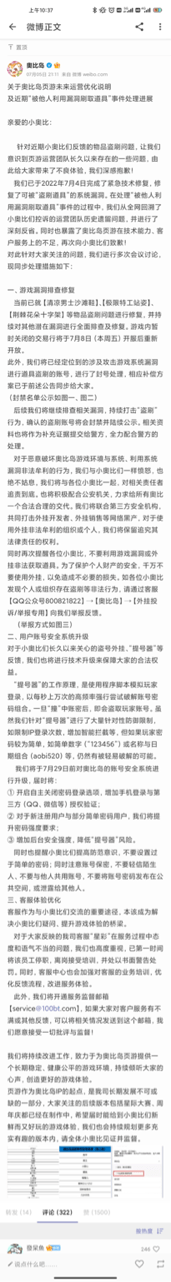 《奥比岛》页游陷入诈骗风波，网友：别乱喷，游戏方才是受害者