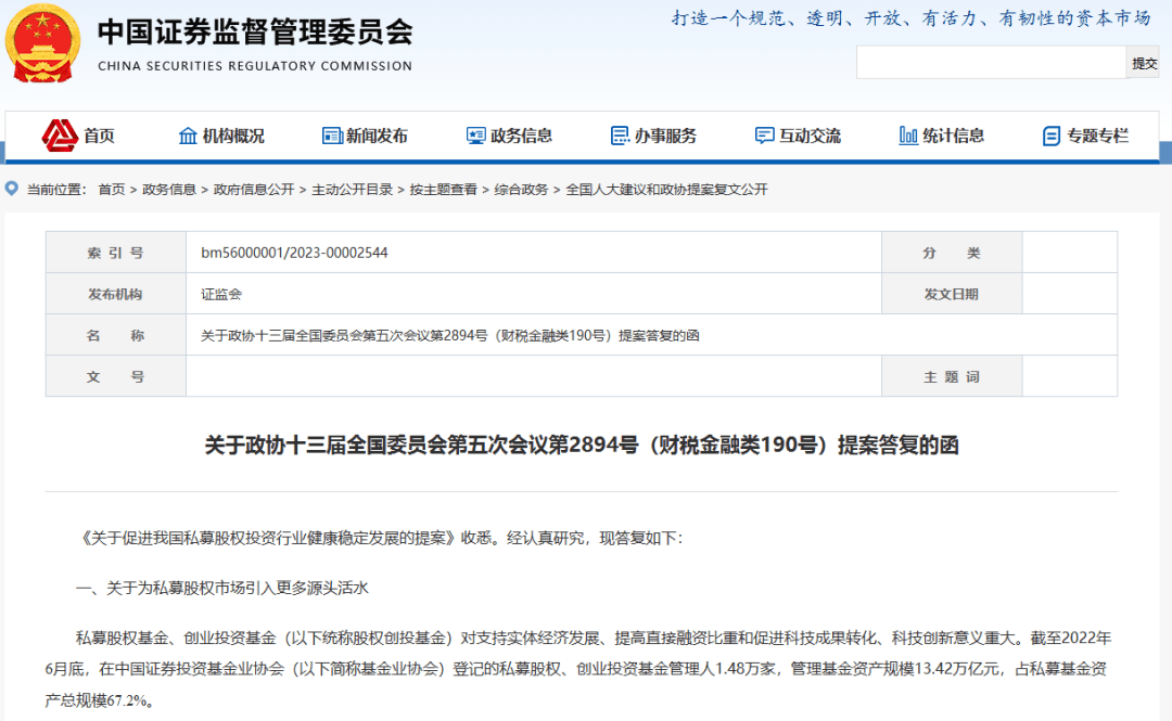 证监会：加大长期资金对股权创投基金投资力度