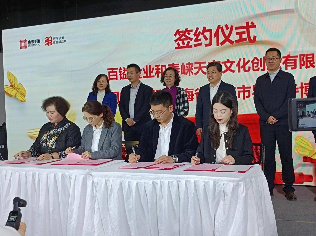 百镒金业频频跨界签约，聚力打造“文化济南”金标杆