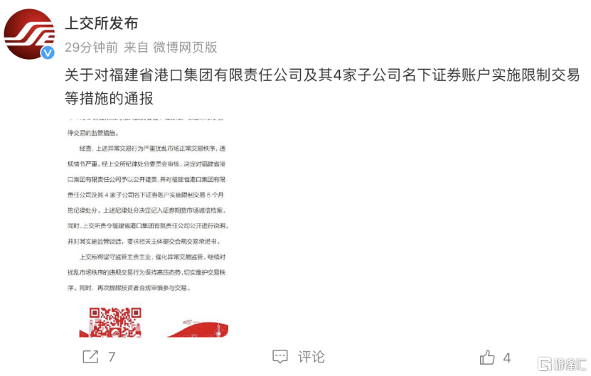 兴业银行涨停“操盘手”曝光！上交所重罚：限制交易6个月