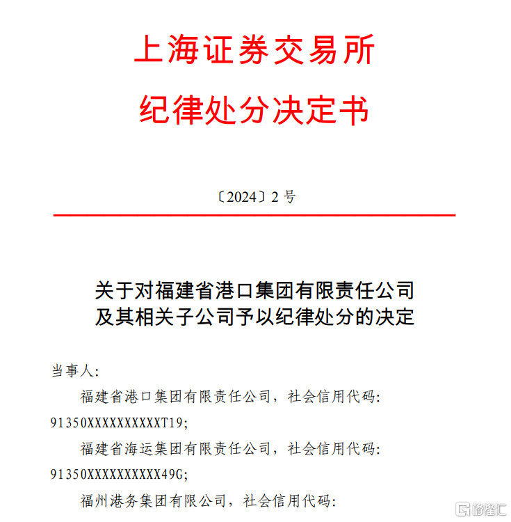 兴业银行涨停“操盘手”曝光！上交所重罚：限制交易6个月
