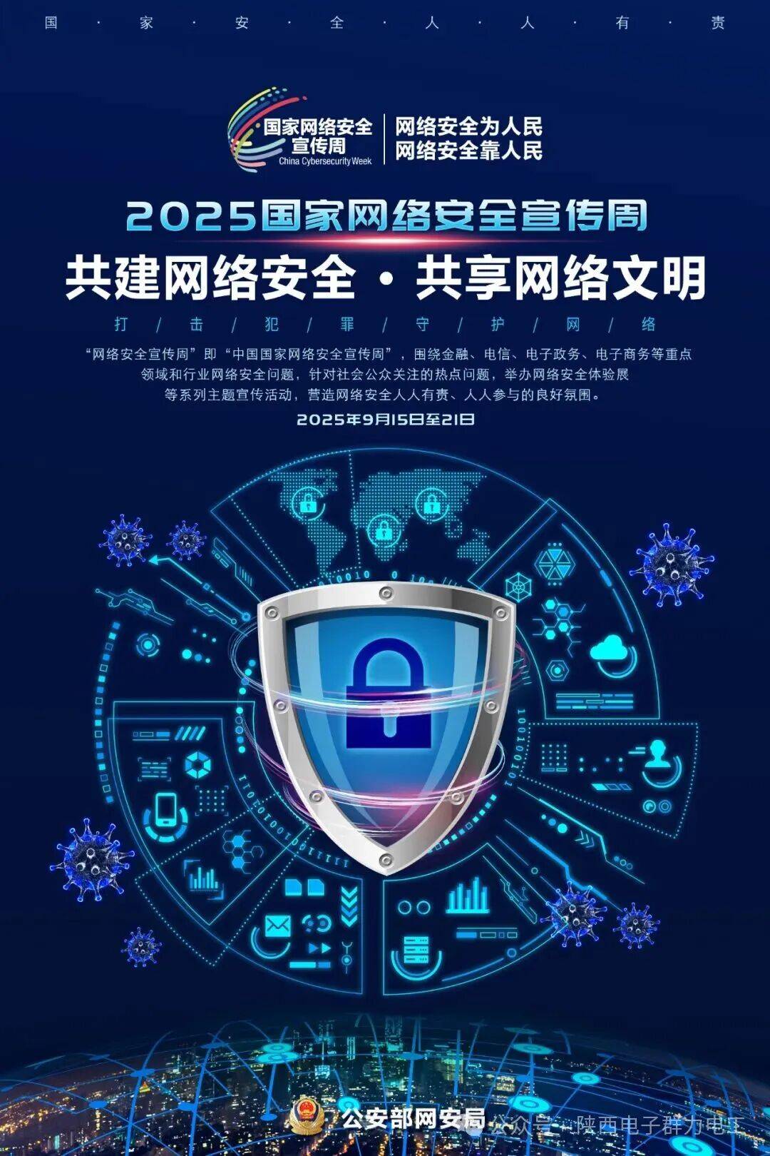 【国家网络安全宣传周】了解网络安全知识，这组海报值得收藏