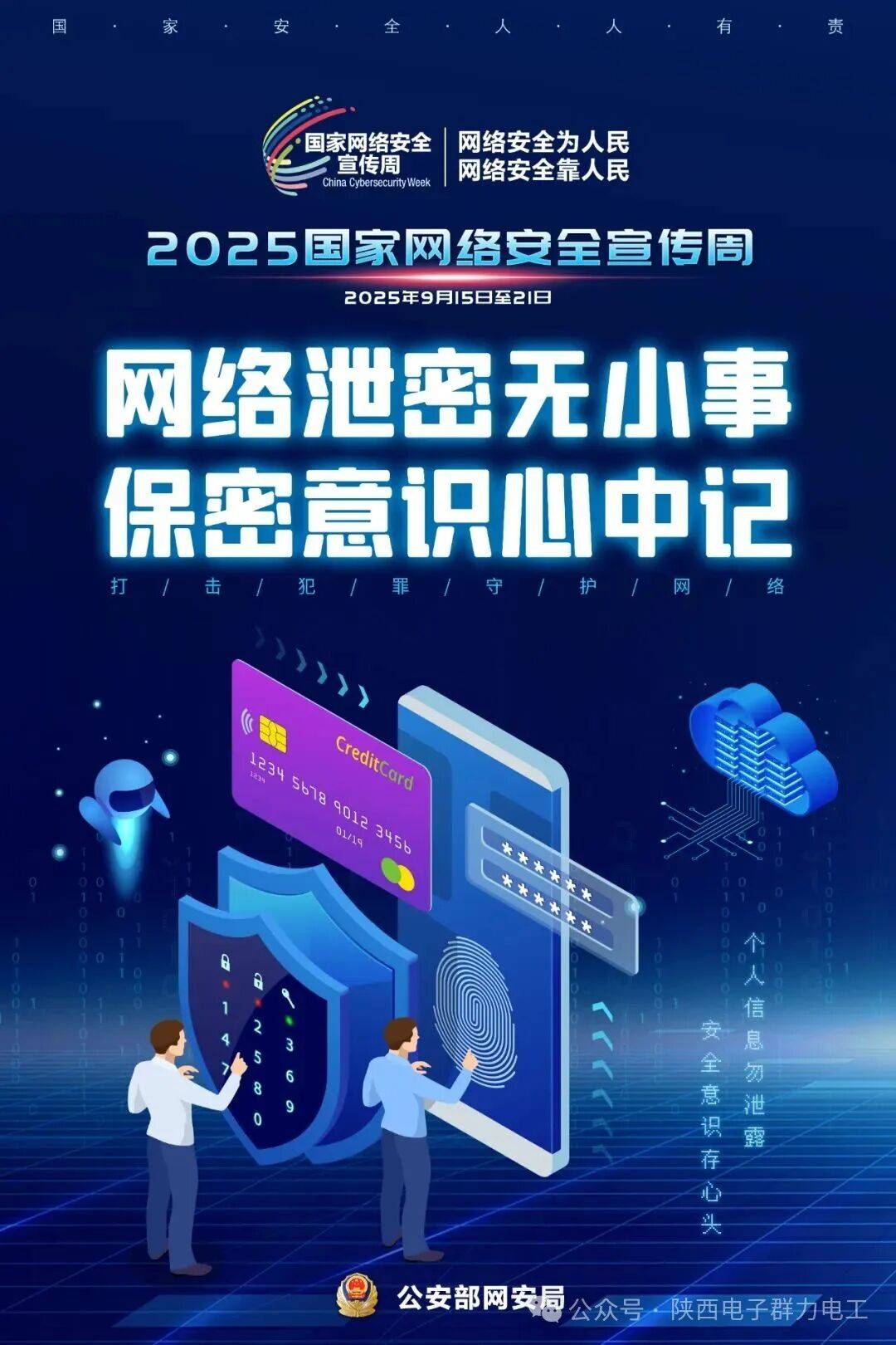 【国家网络安全宣传周】了解网络安全知识，这组海报值得收藏