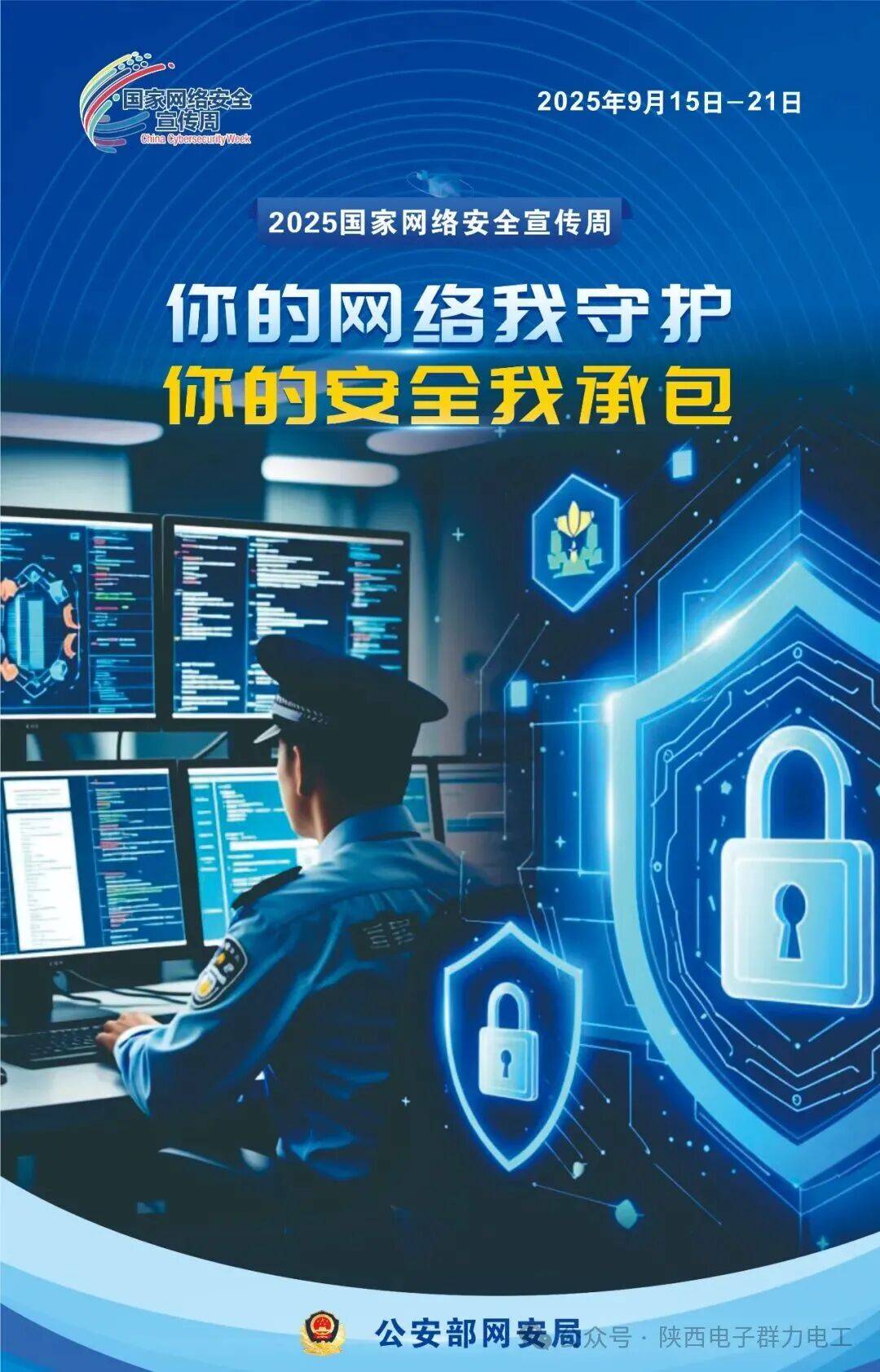 【国家网络安全宣传周】了解网络安全知识，这组海报值得收藏