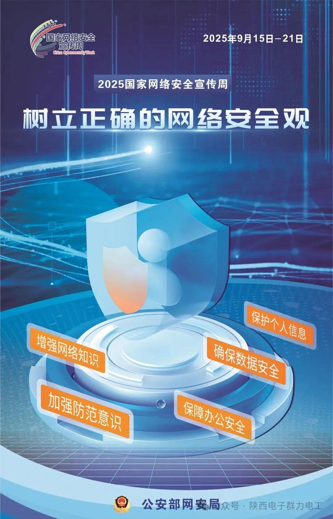 【国家网络安全宣传周】了解网络安全知识，这组海报值得收藏