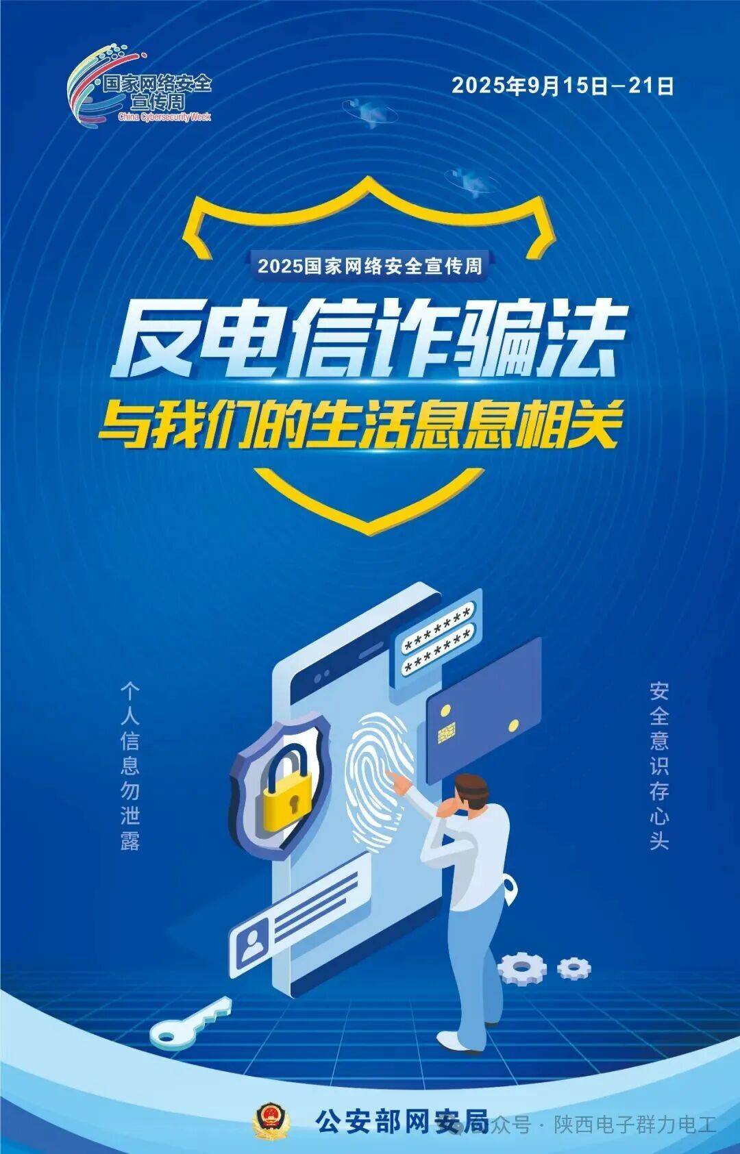 【国家网络安全宣传周】了解网络安全知识，这组海报值得收藏