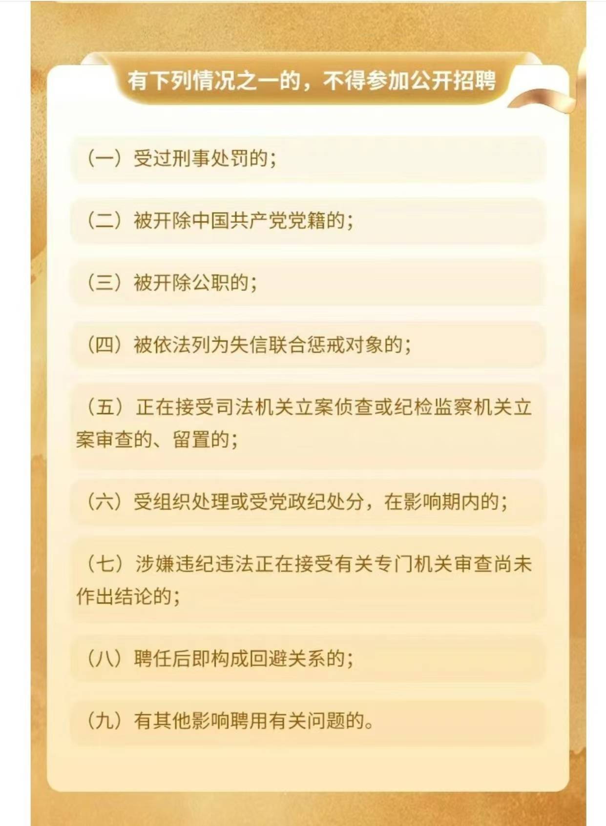 上市公司中国黄金公开招聘纪委书记,要求50周岁左右