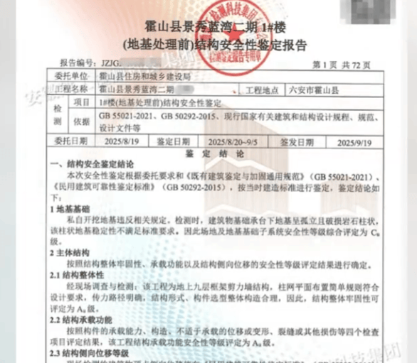 安徽一业主私挖300平米地下室致32户房屋开裂,律师:承担各项责任,严重可追刑责