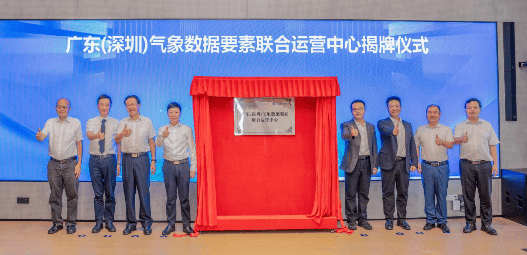 全国首个!广东(深圳)气象数据要素联合运营中心正式成立,低空气象数据产品在深圳成功实现场内交易!