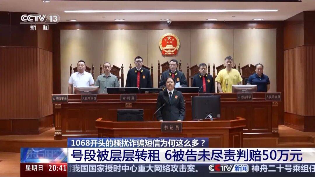 谁在利用1068号段发送诈骗短信?起底背后层层转租利益链