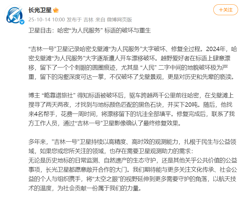 哈密官方通报:张某龙、李某涉破坏“为人民服务”航标,已立案调查