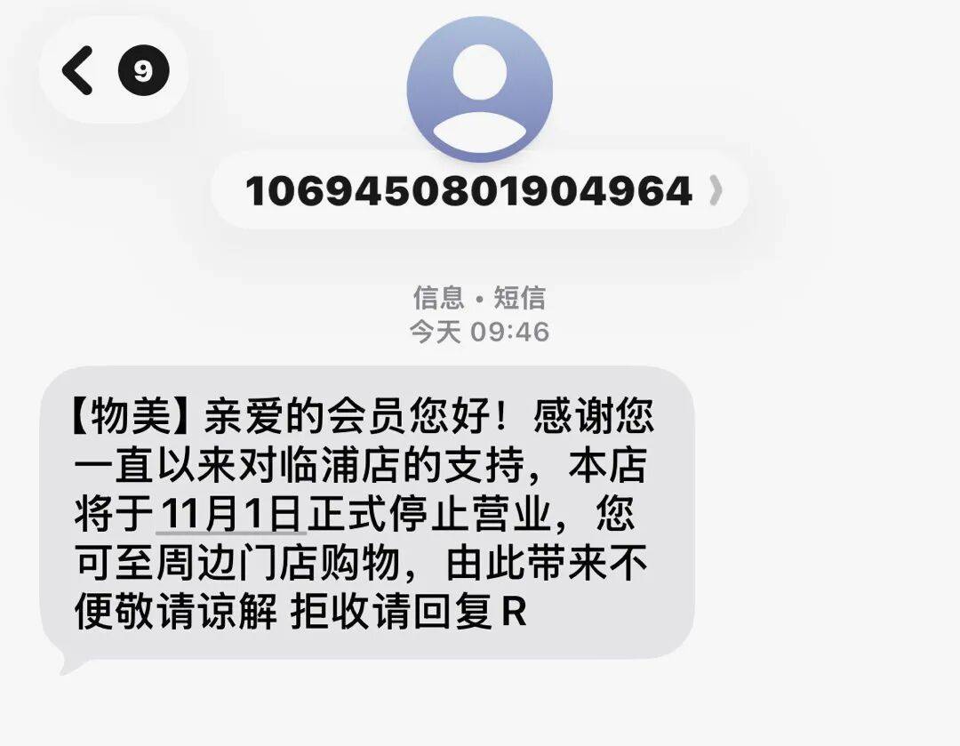货架几近清空!杭州又一大超市要关门!不少人常去