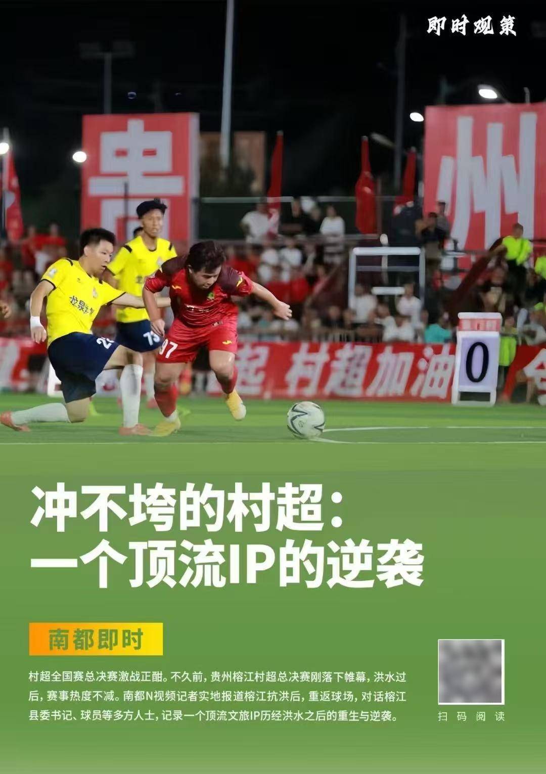 清华毕业的榕江县委书记称才能比文凭更重要！因打造村超出圈