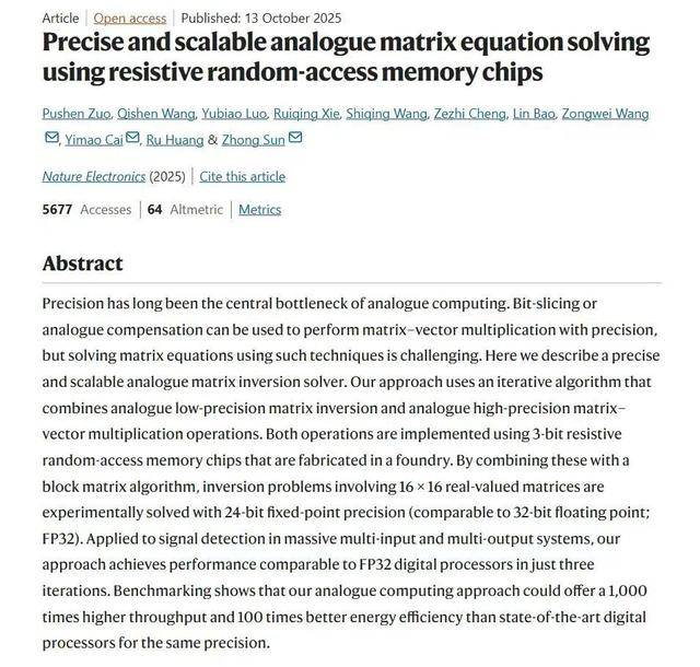 突破瓶颈!我国成功研制新型芯片