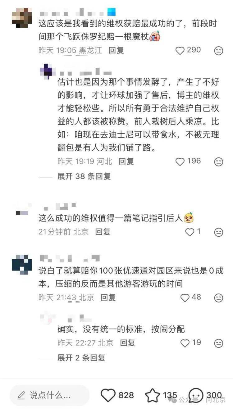 北京环球影城游客雨夜被“挂”半小时,赔一个猴子挂件?