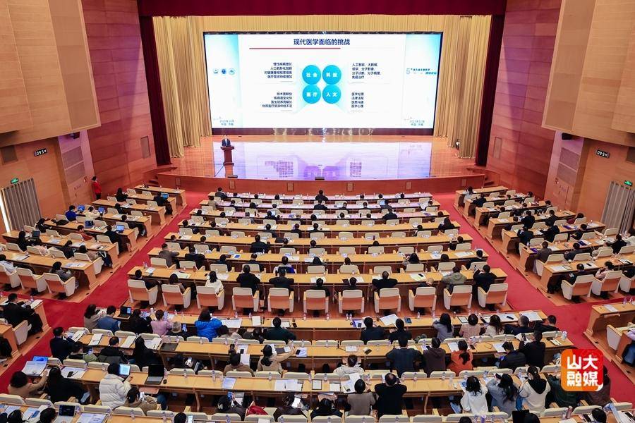 第五届全国医学“双一流”建设论坛在山东大学召开