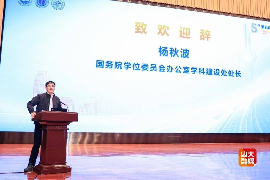 第五届全国医学“双一流”建设论坛在山东大学召开