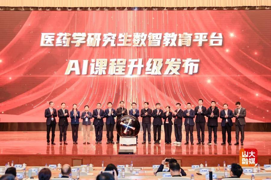 第五届全国医学“双一流”建设论坛在山东大学召开