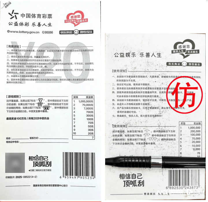 体彩中心声明背后:网售恶搞彩票低至1元,平台现整蛊游戏