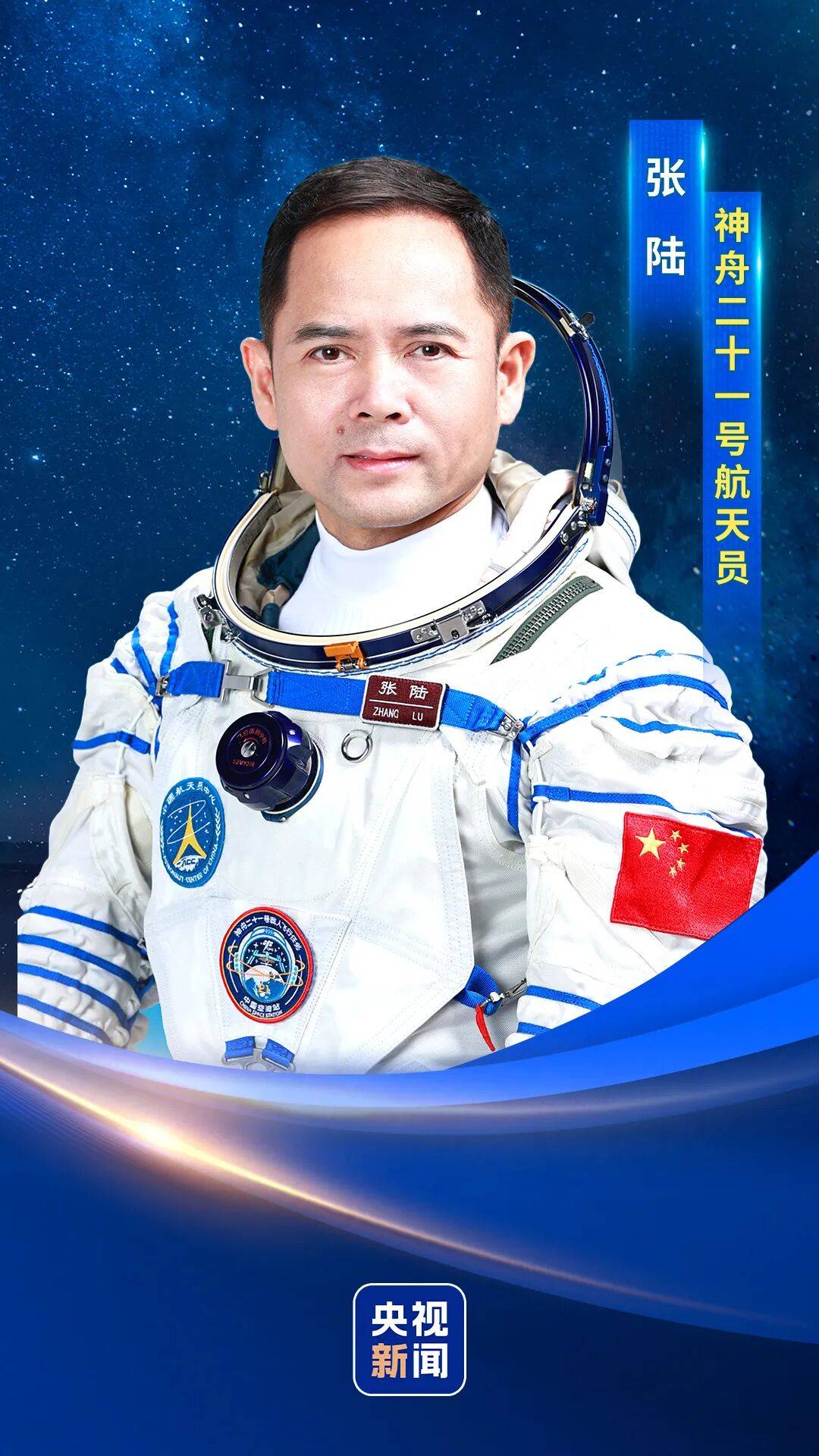 官宣!神二十一航天员确定