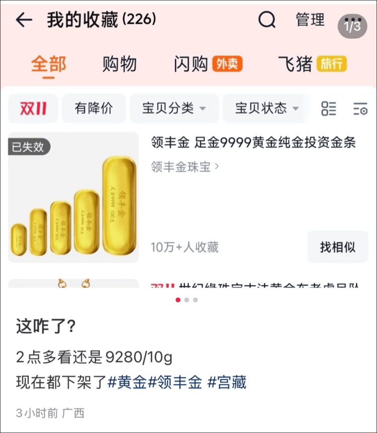 9280元转眼涨到了10218元,多个品牌投资金条下架或上调售价