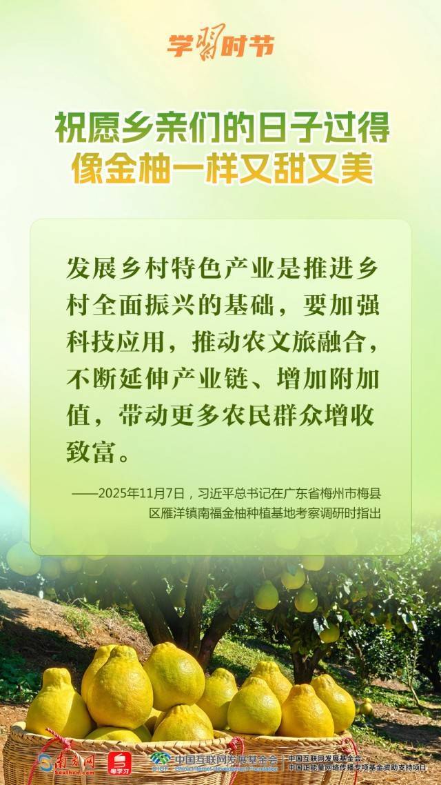 学习时节|从荔枝到金柚,总书记的甜美祝愿