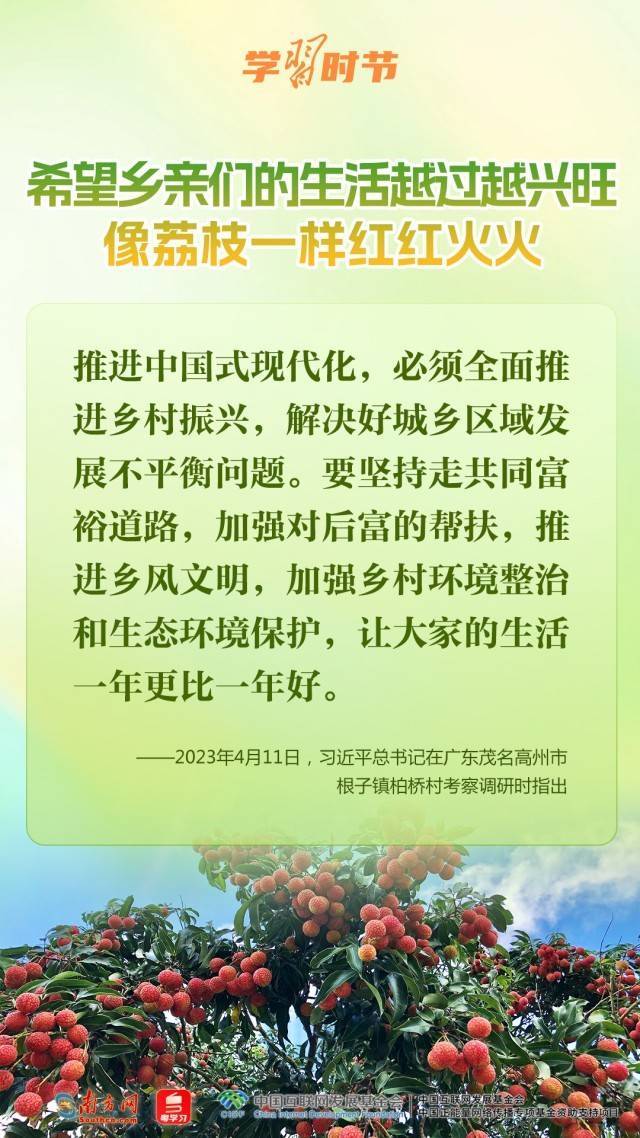 学习时节|从荔枝到金柚,总书记的甜美祝愿
