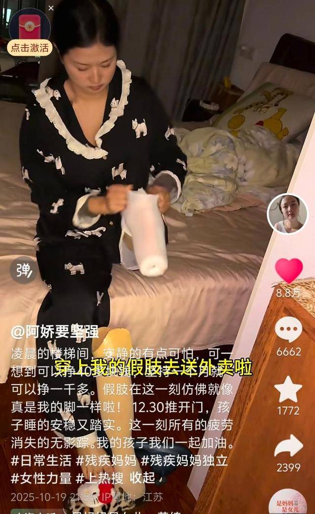 对话“单腿送外卖”母亲:每天能挣几十元,被假肢磨出血是常事