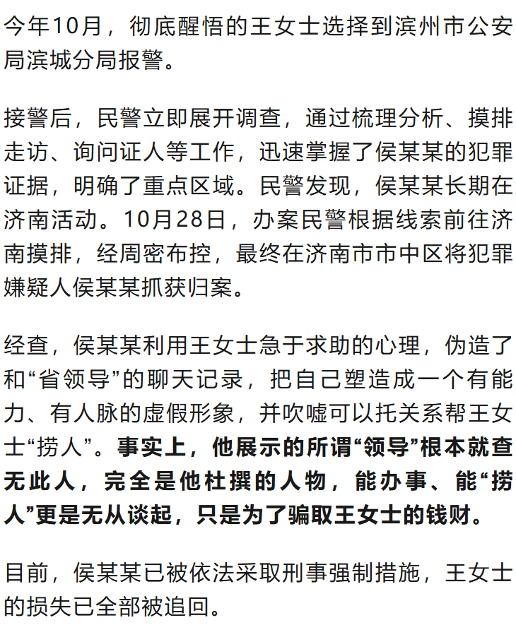 “省领导”聊天记录曝光!