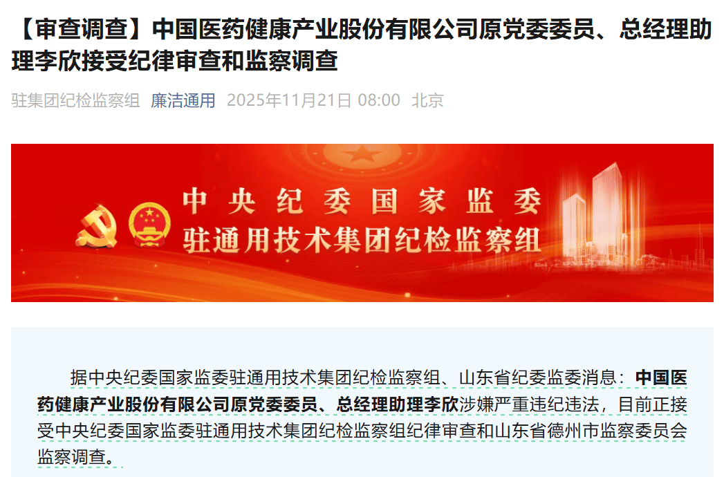 涉嫌严重违纪违法，李欣被查