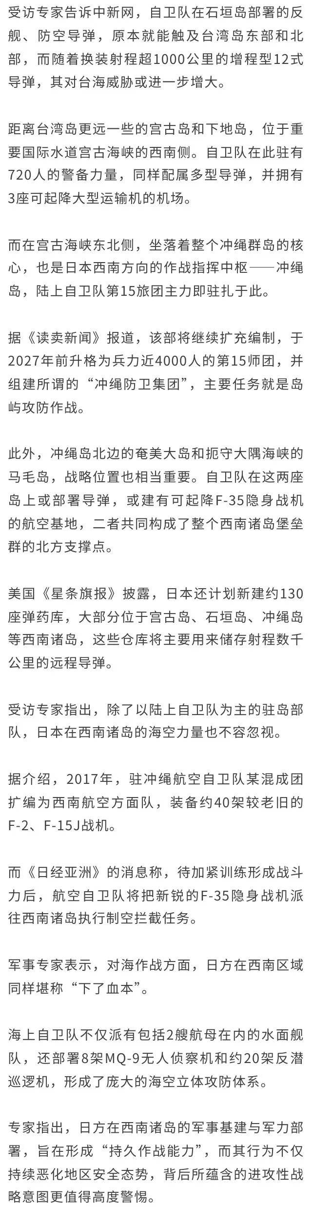 重兵云集!日本自卫队靠近台海西南诸岛