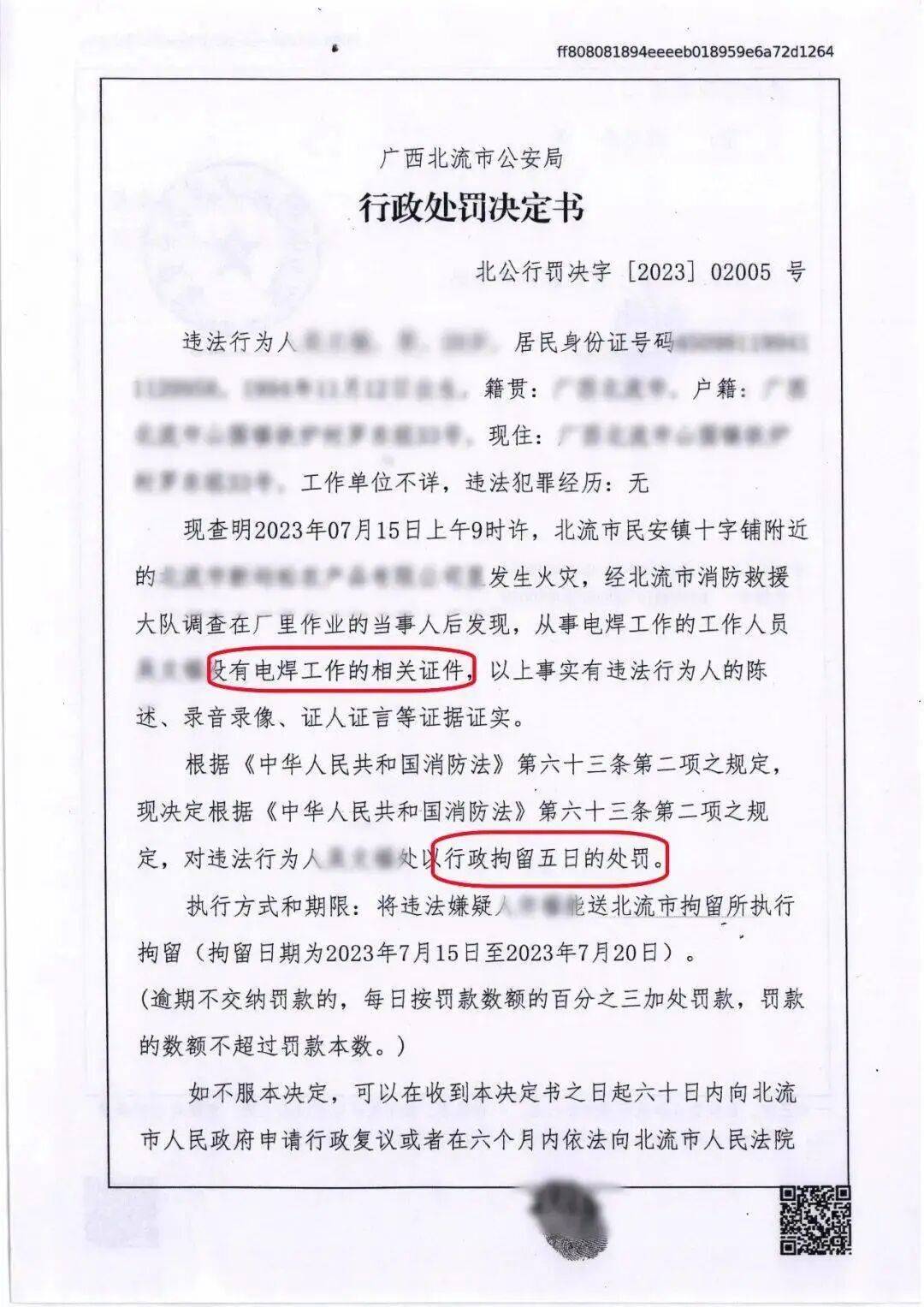 违规施工动火作业,违法!