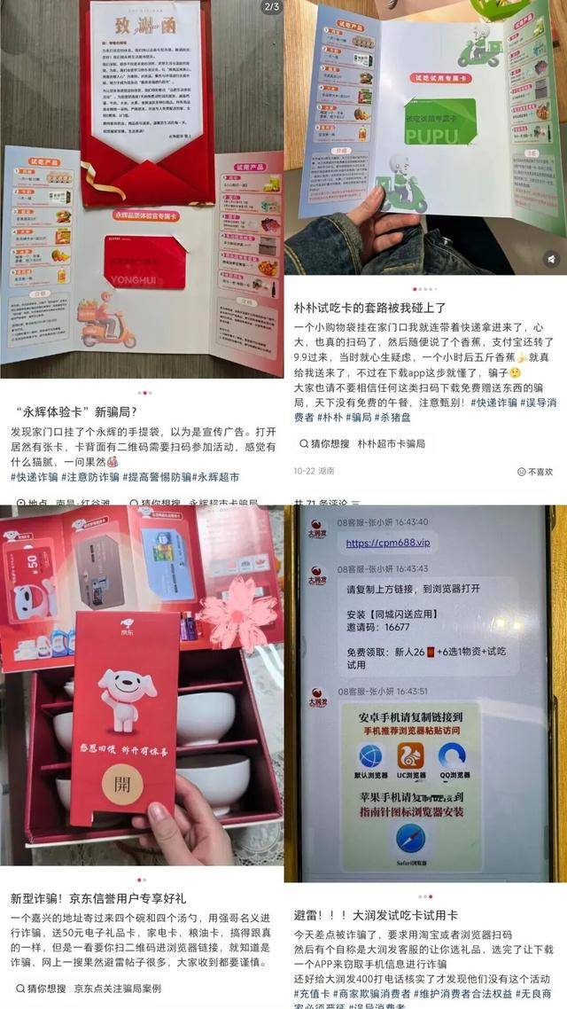 送上门的盒马试吃卡、京东礼品卡?小心小心小心!