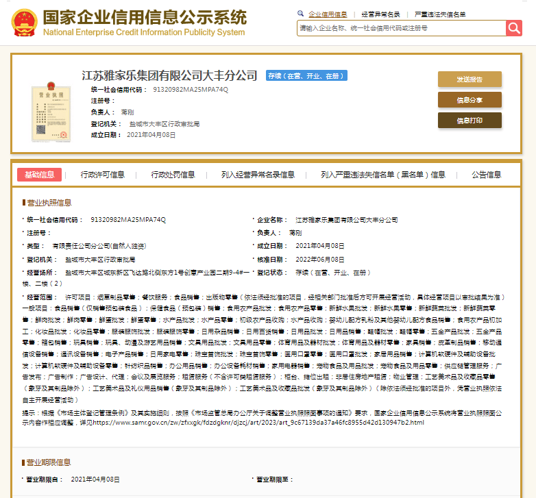 未在当地烟草专卖批发企业进货,雅家乐集团大丰分公司被罚