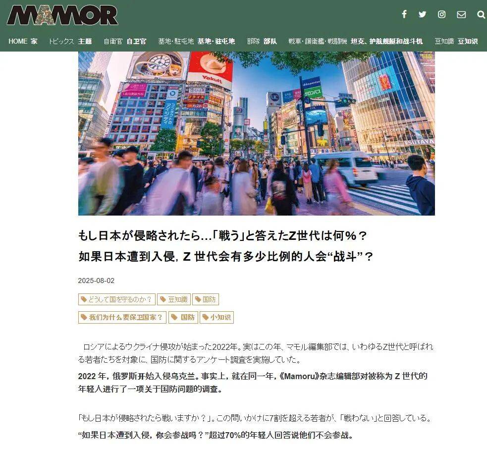 日本人也想不通:82%的人说要为台去死,但肯为日而战的却只有9%