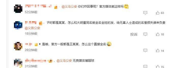 义乌警方回应“为何公布犯罪嫌疑人王俊凯全名”:系犯罪嫌疑人个人作案,必须公布全名