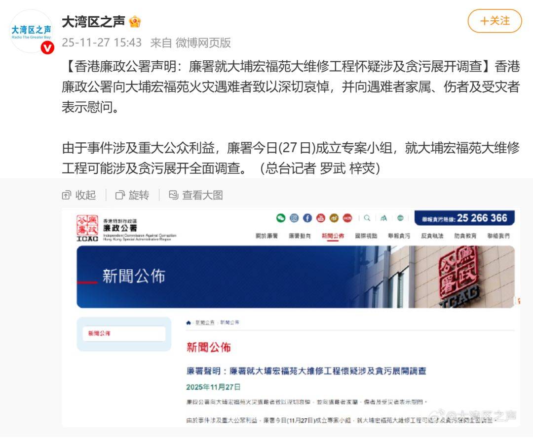 已致94人遇难,李家超:望内地协助!廉政公署:或涉贪污!这一幕令人破防