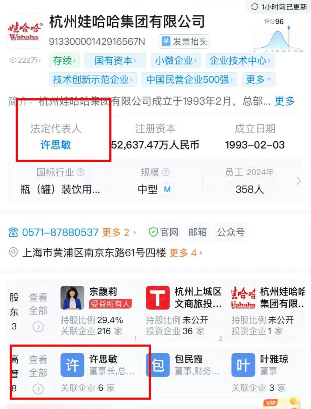 宗馥莉“接班人”许思敏是谁?