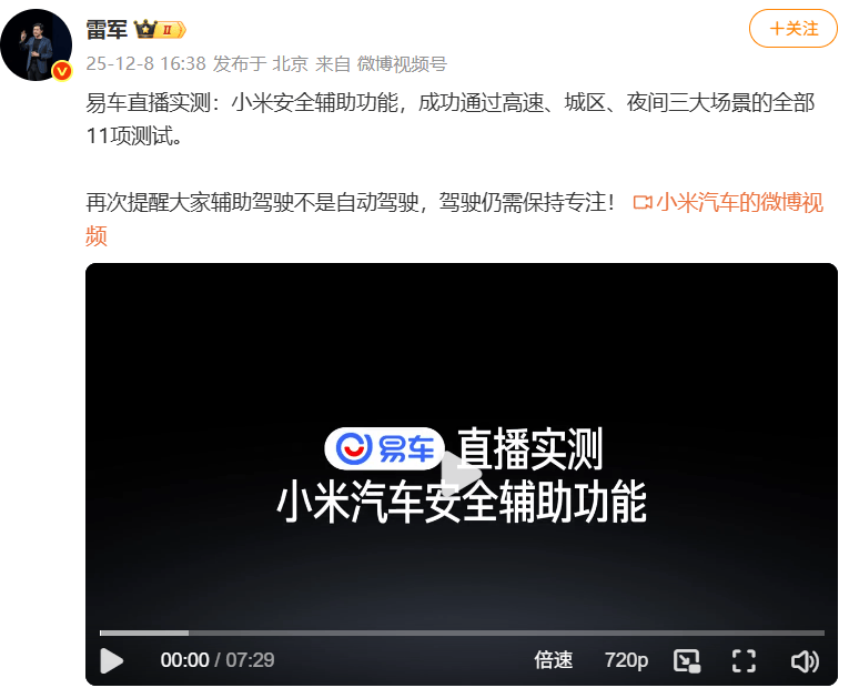 小米三款新车齐曝光,雷军转发小米安全辅助驾驶实测