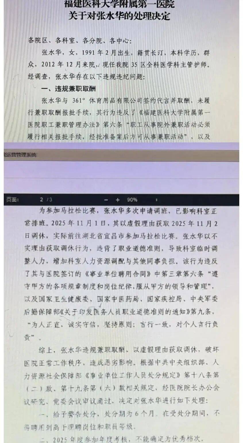 “最快女护士”张水华疑似被辞退,工作人员称“这个人已经不属于我们医院了”?医院及其丈夫回应