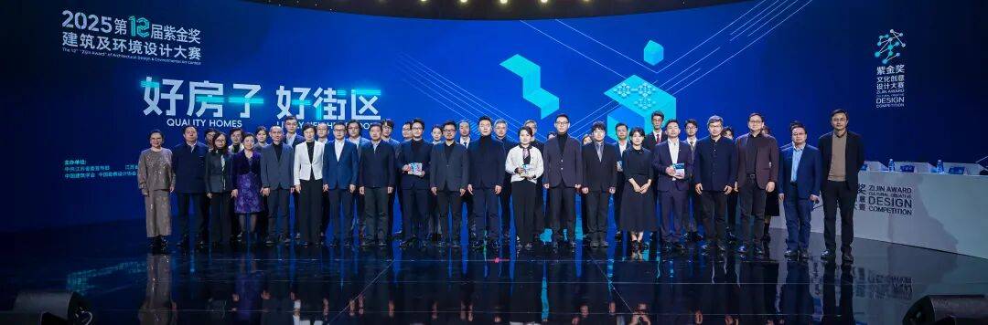 为好房子注入灵感 为好街区描绘未来 | 第十二届“紫金奖·建筑及环境设计大赛”电视决赛圆满收官